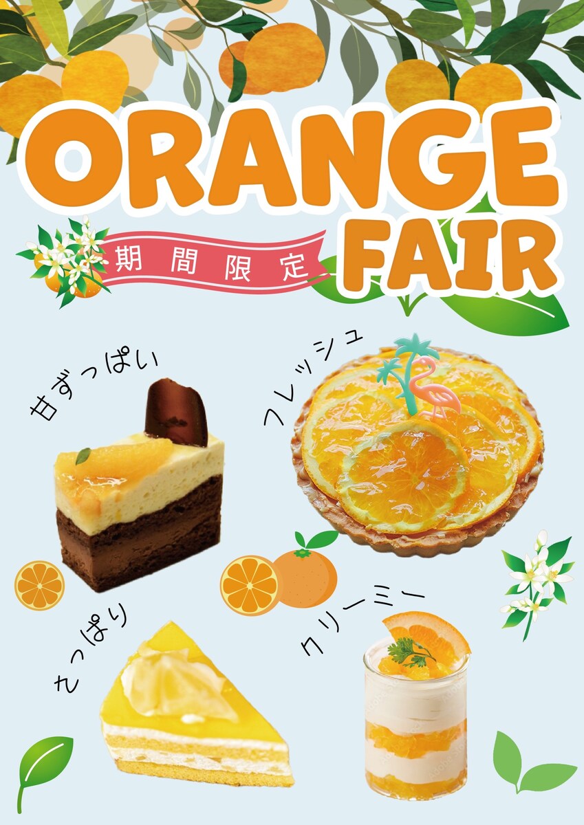 【架空】オレンジフェア
