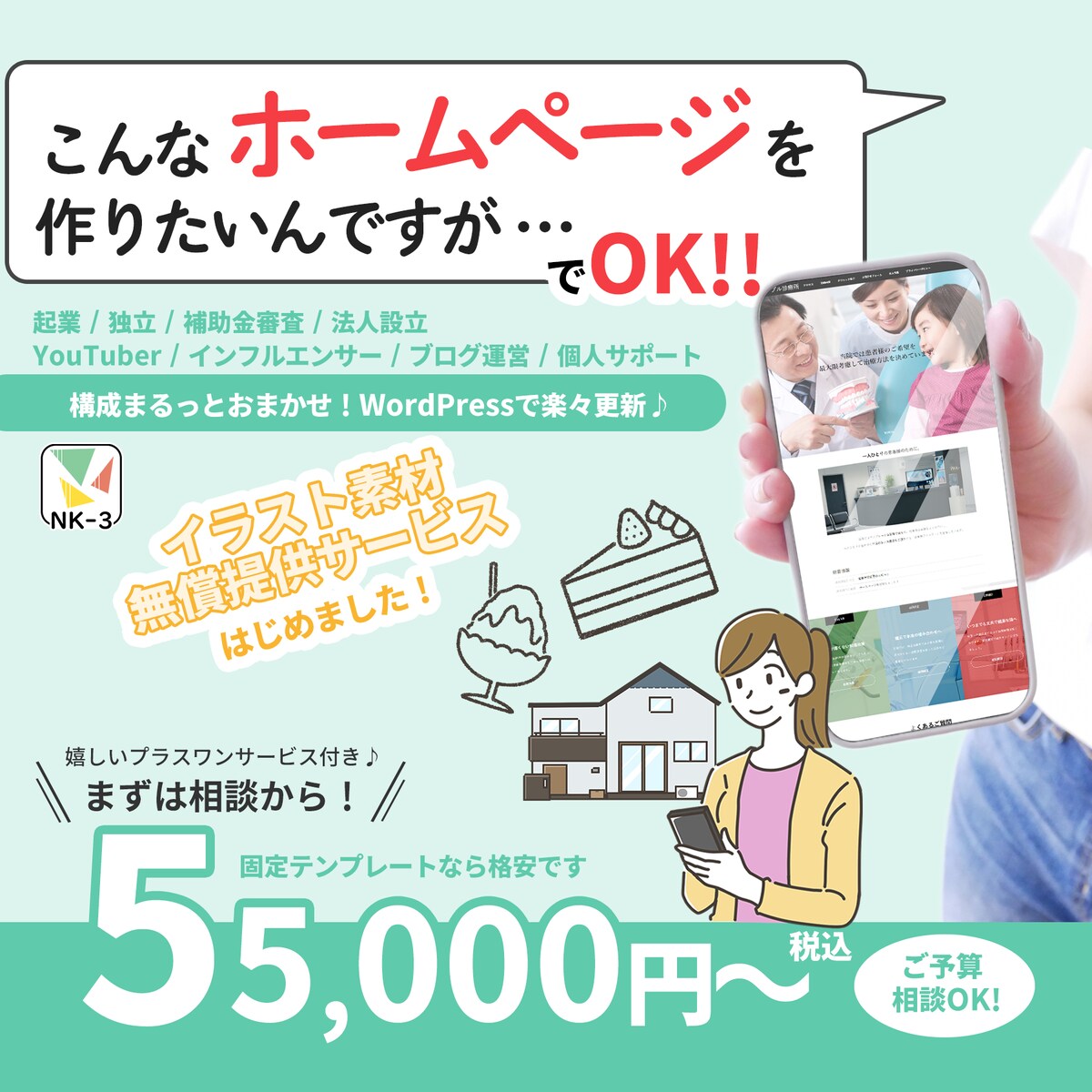 「WEBサイト制作サービス」の紹介ページです！