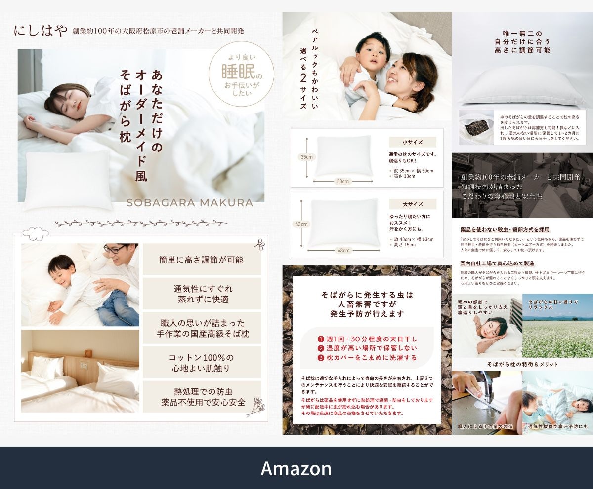 Amazon商品画像┊そばがら枕