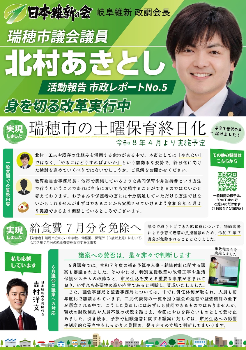 瑞穂市議会議員・北村あきとし様市政レポートおもて