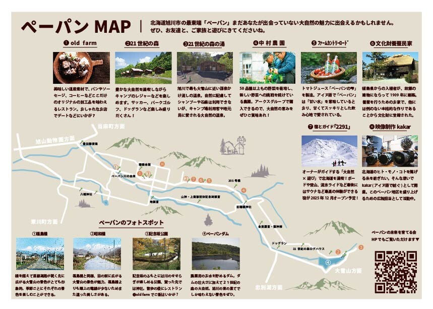 地方創生│マップ作成
