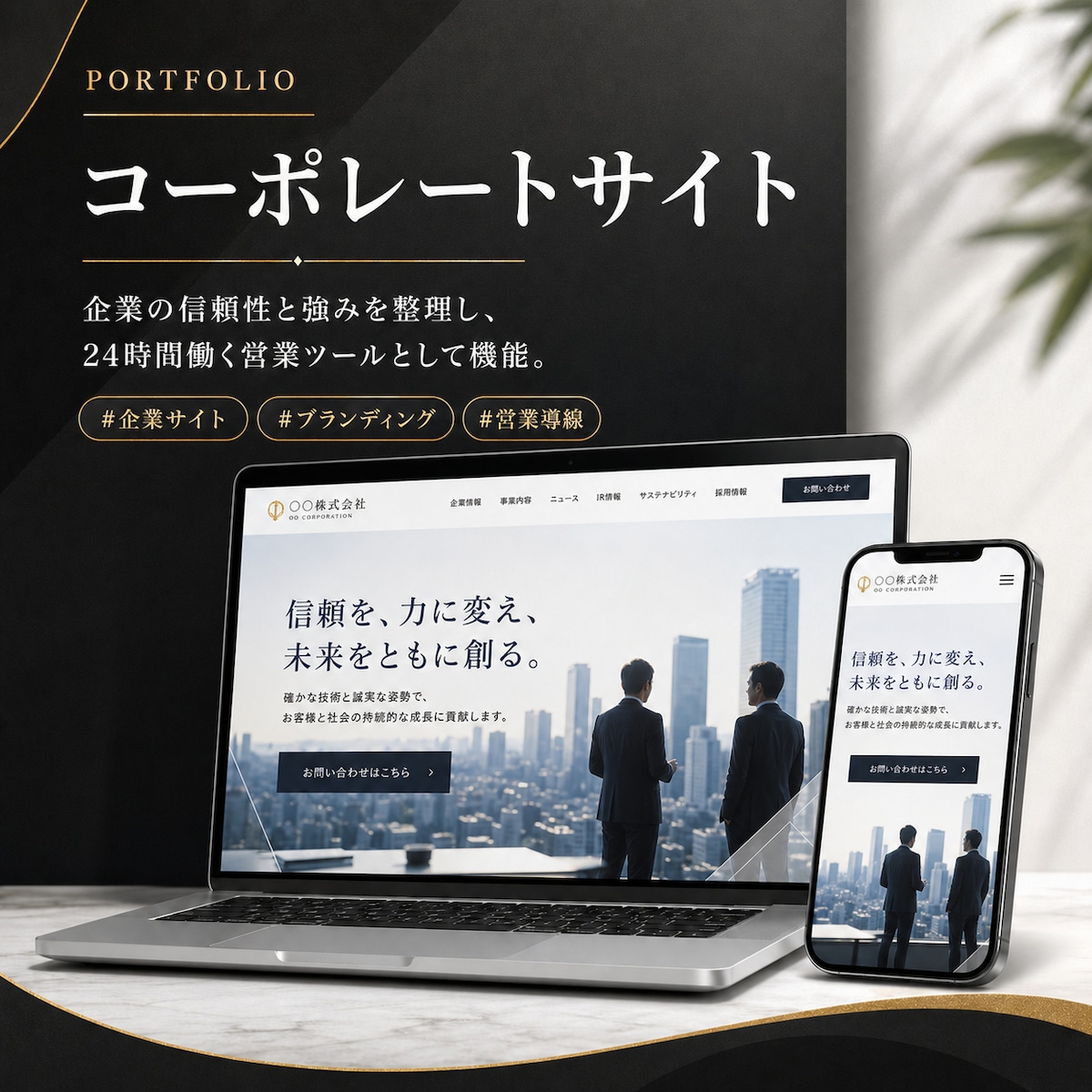 導線まで整えたコーポレートサイト