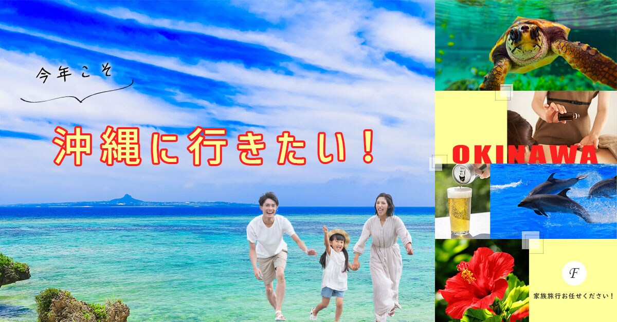 夏の家族旅行バナー