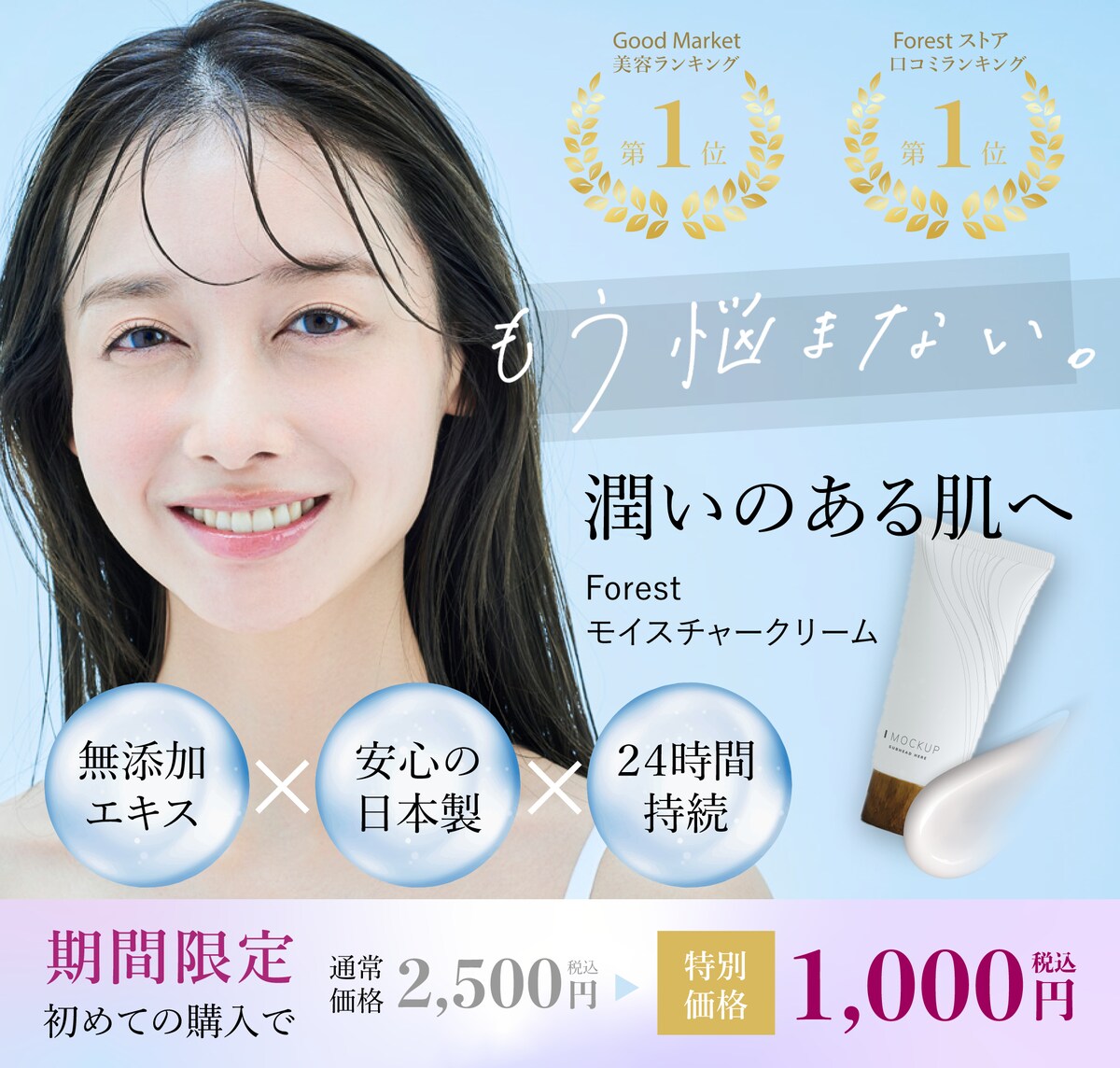 美容クリームの商品紹介画像