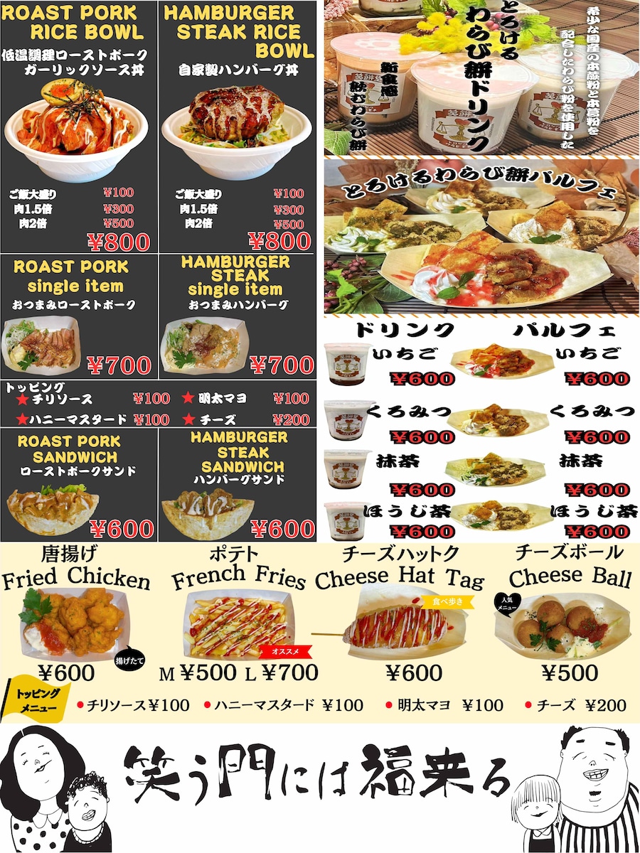 移動販売の店頭ポスター