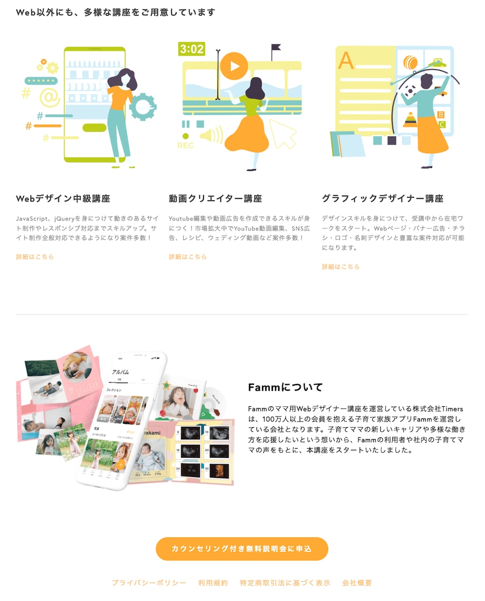 Fammママ専用WEBデザインスクール/デモページ4