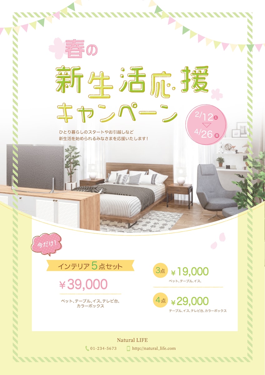 20点以上 家具家電 お得セット 新生活・まとめ売り