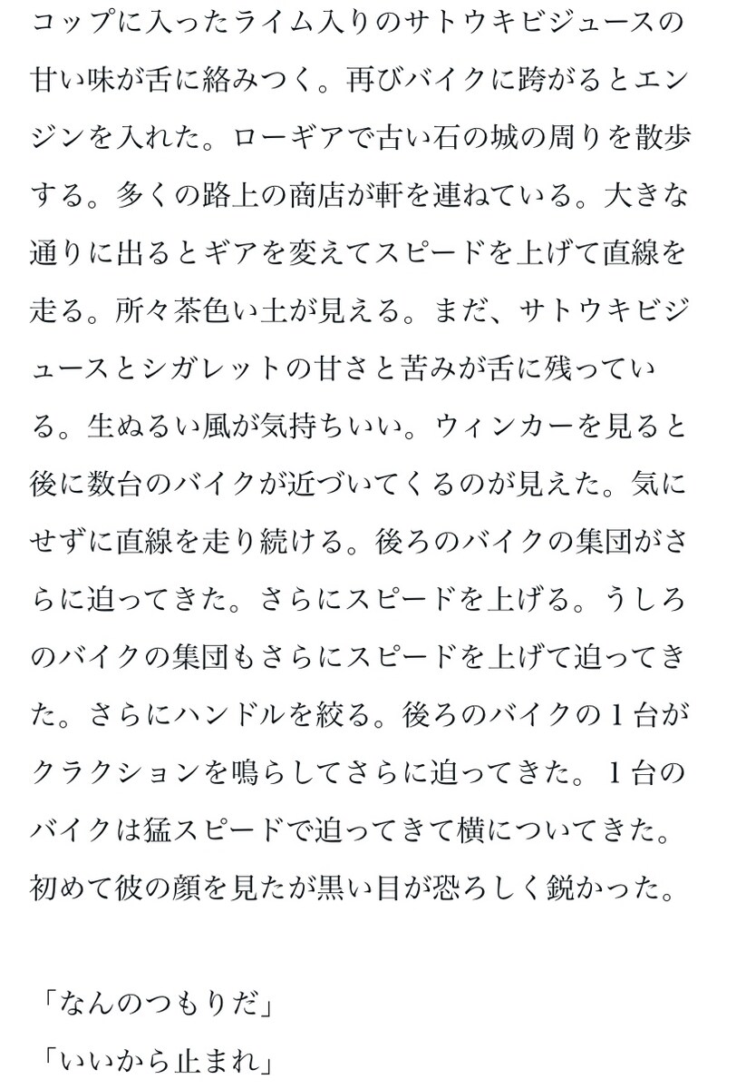 小説のサンプル画像です