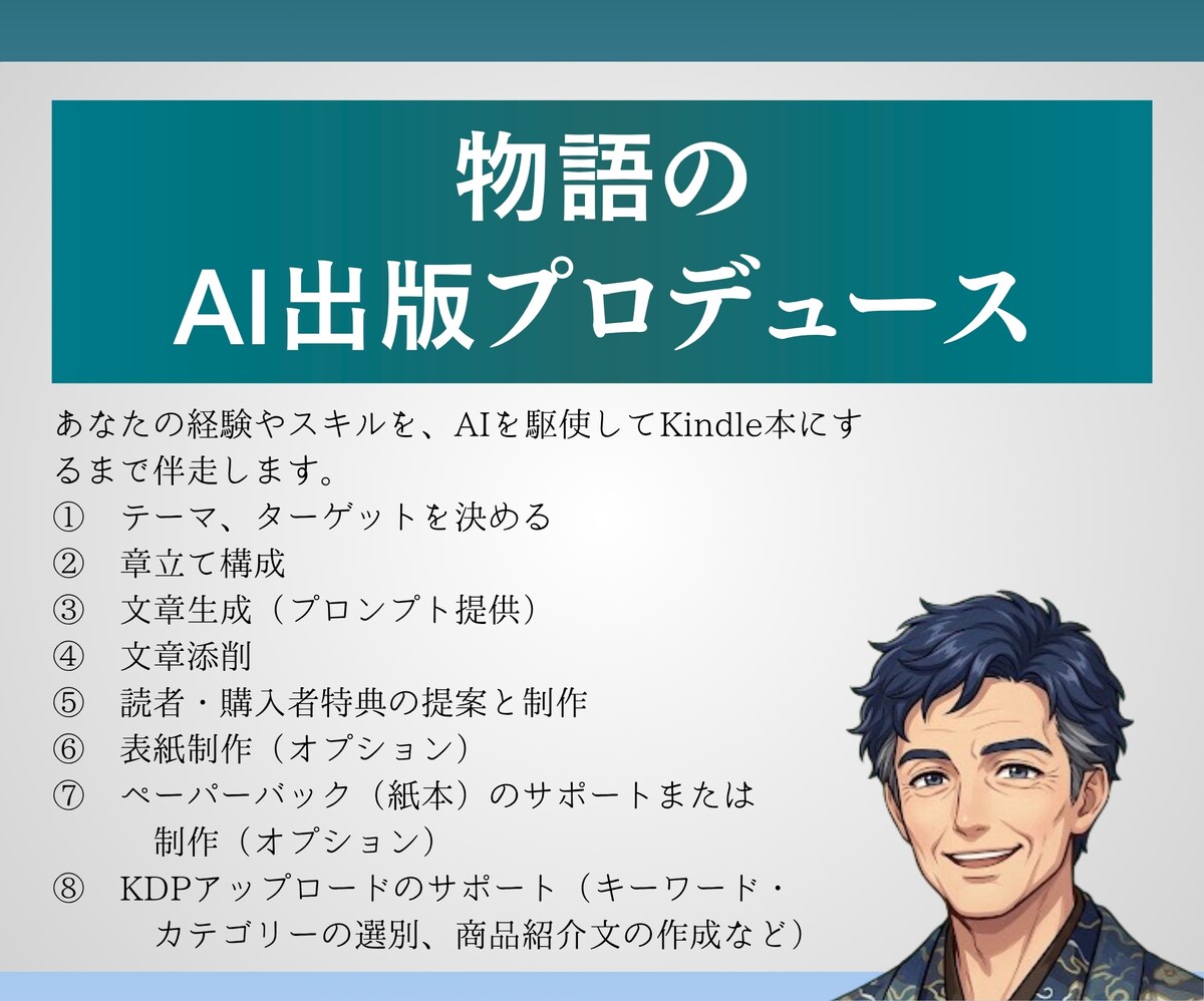 物語のAI出版プロデュース