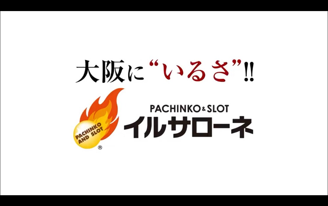 イルサローネ様CMアフレコ6