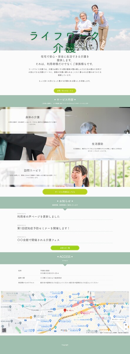 訪問介護のWebサイト