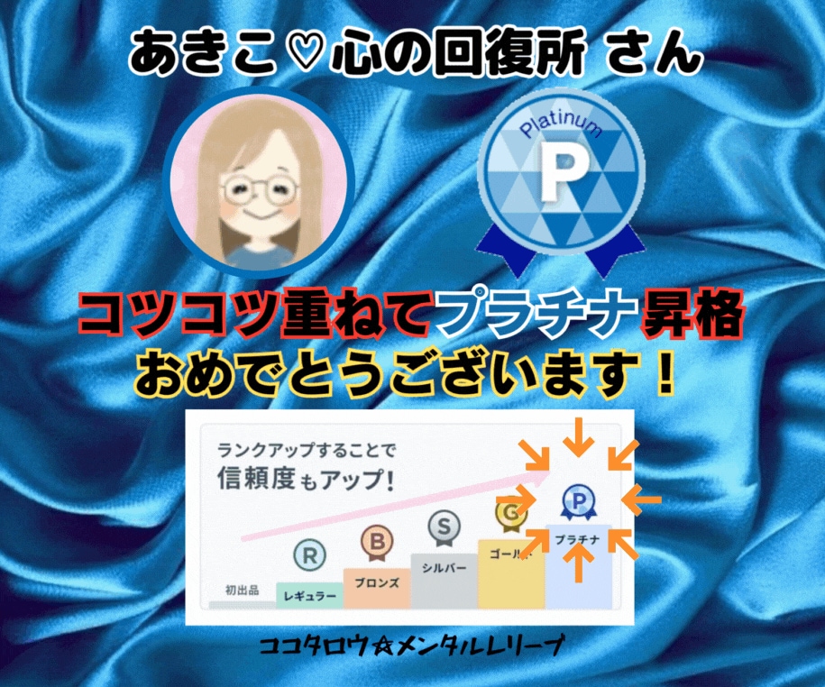 ココタロウ☆メンタルレリーブさんから頂きました｡･ﾟ