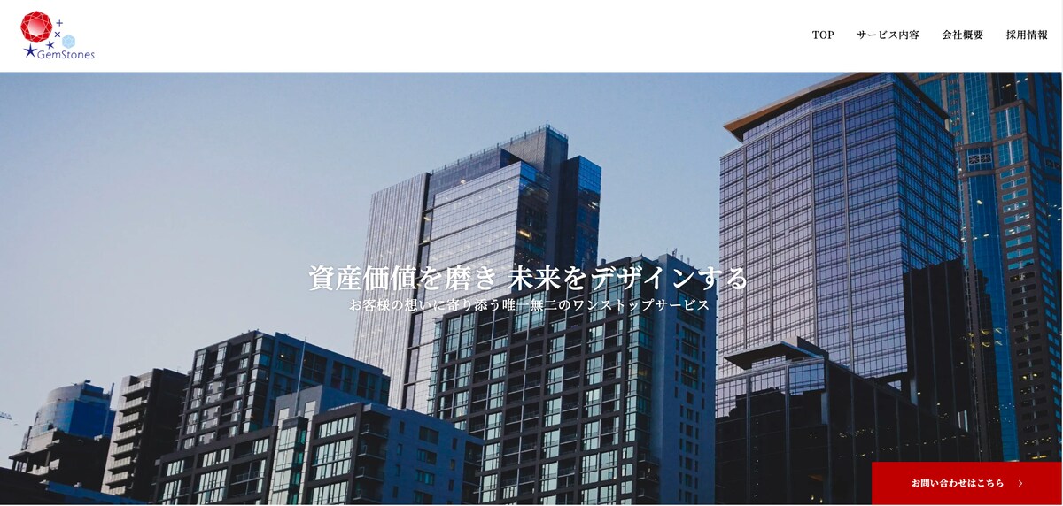 不動産コンサルティング会社様のHPリニューアル