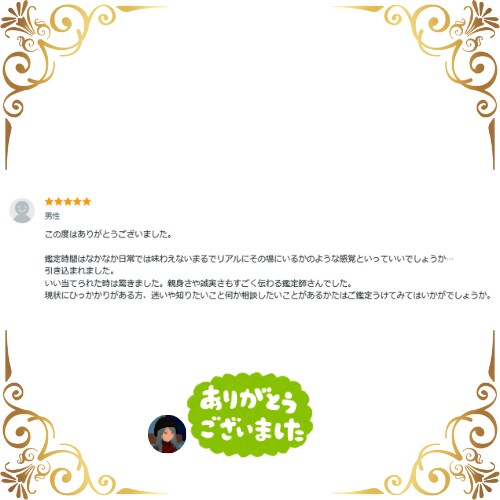 占い利用者さんの声3