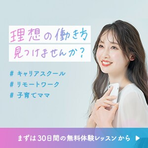 無料体験レッスン誘導バナー
