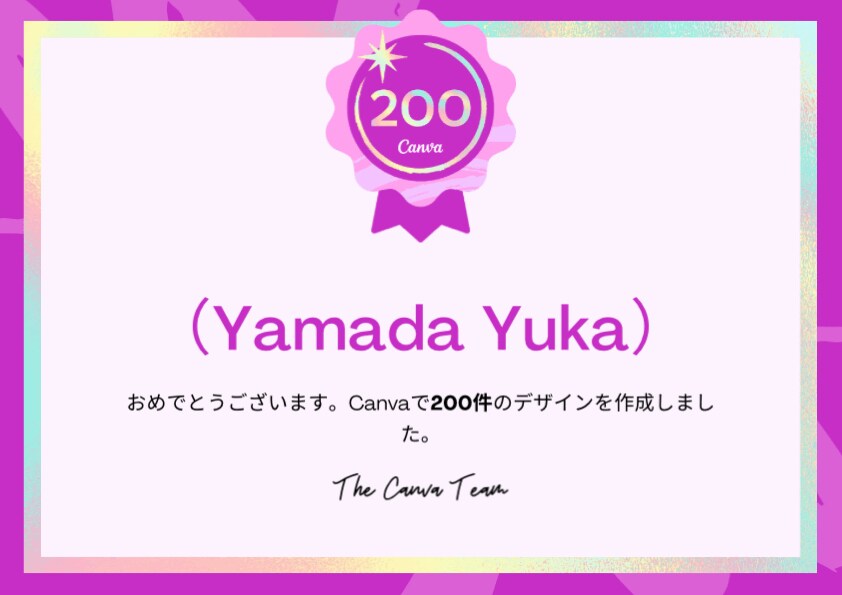 Canvaでデザイン200件達成記念アワード