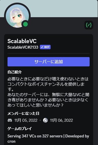 コンパクトなボイスチャンネルを提供するDiscord BOT