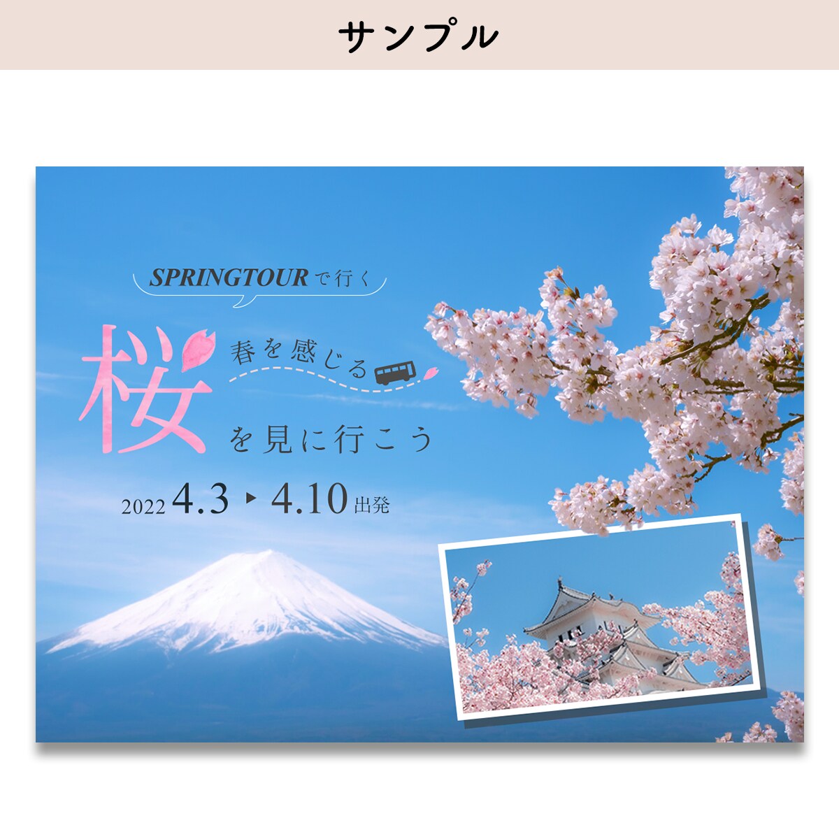 【 自主制作 】桜の名所を巡るツアー