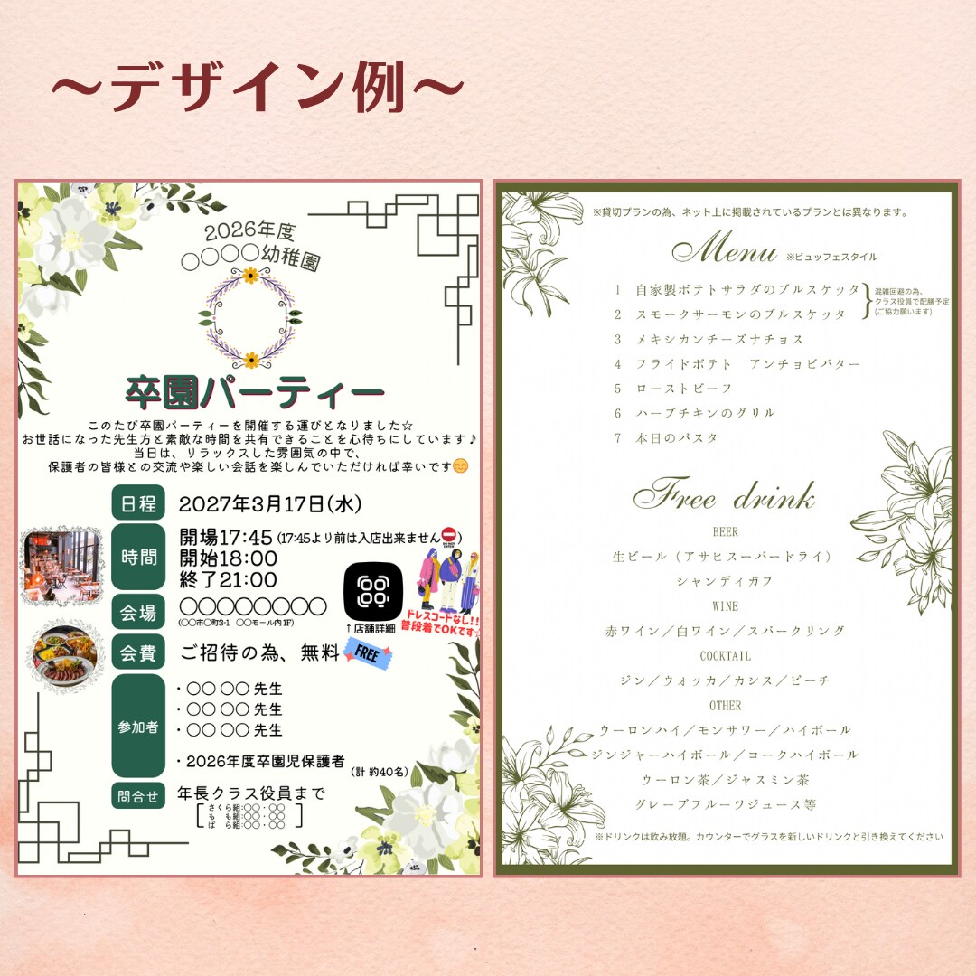 ママ向けイベント案内・メニュー表制作例