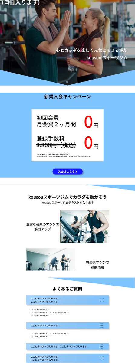 スポーツジム紹介サイト