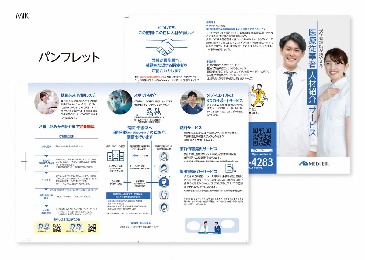 専門職求人サービスパンフレット