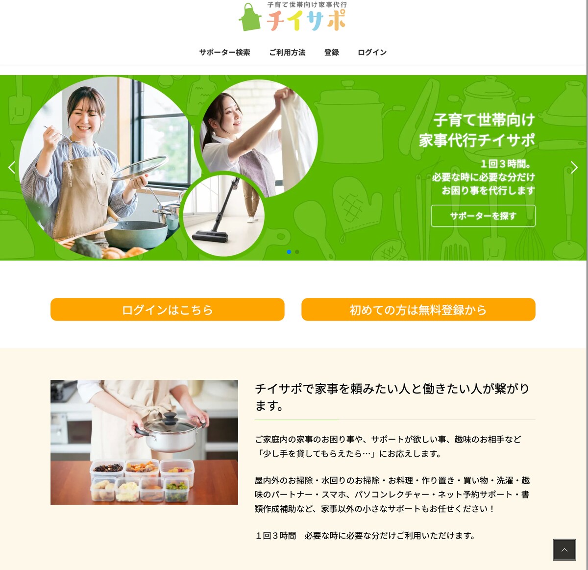 家事代行マッチングサイトの制作
