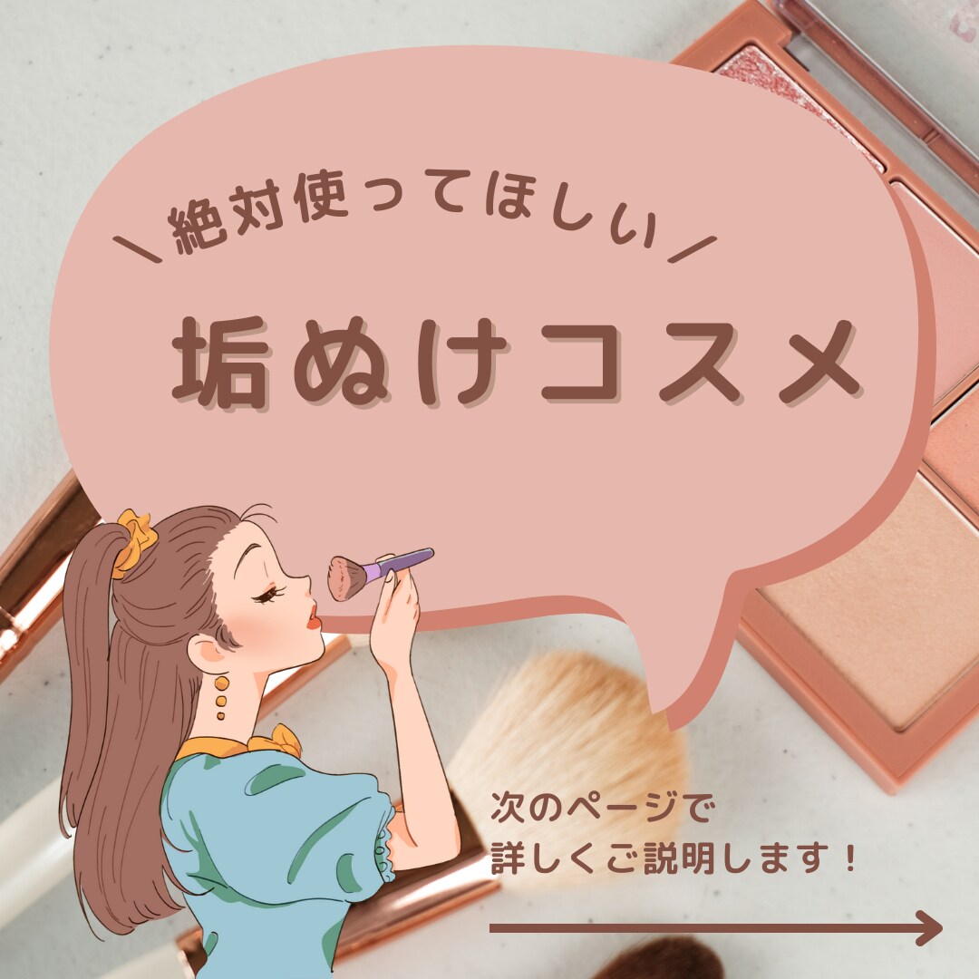 コスメ商品Instagramフィード