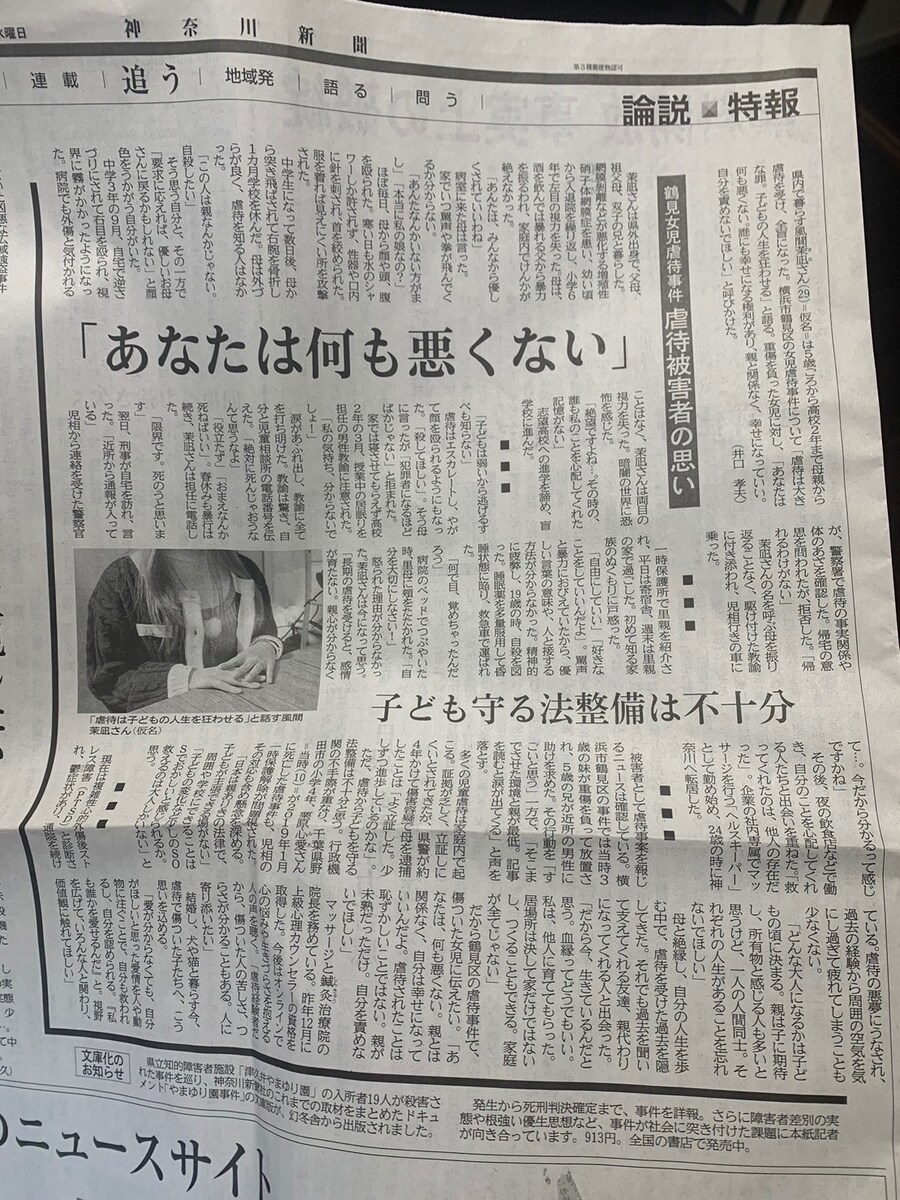 神奈川新聞社様に虐待サバイバーの思いを記事にして頂きました