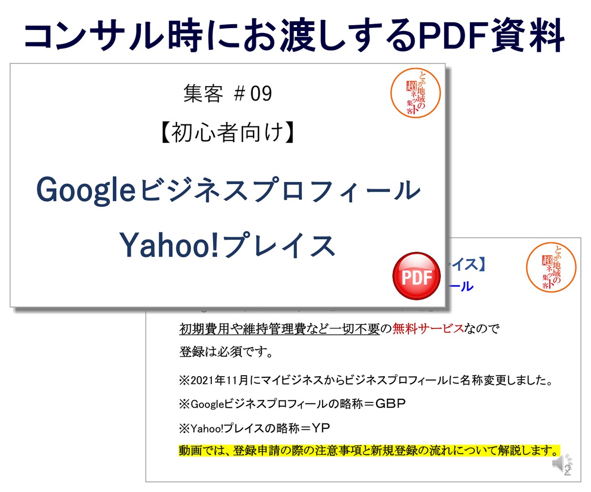 サービス購入者に差し上げている大好評のネット集客のPDF資料