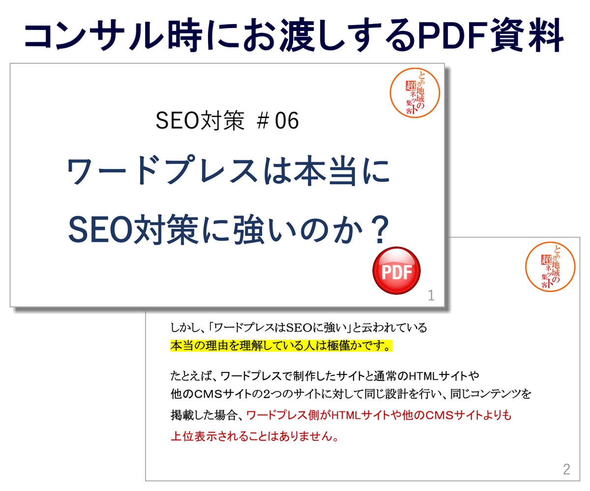 サービス購入者に差し上げている【有料級】ネット集客PDF資料