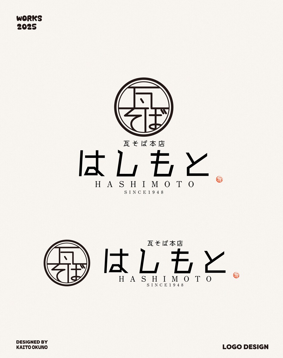 瓦そば屋のロゴ制作