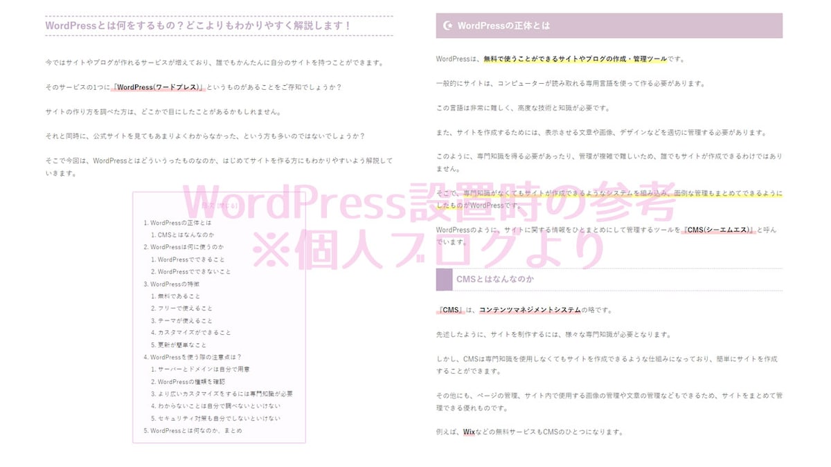 ライティングテキスト参考：WordPressアップ時