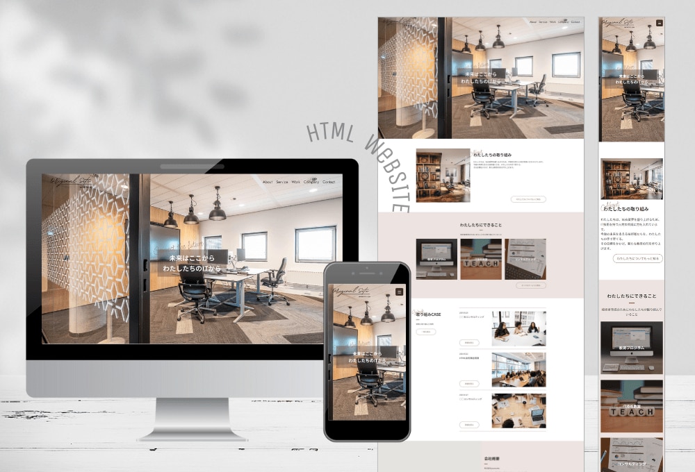 HTML・CSSを使用したWebサイトコーディング