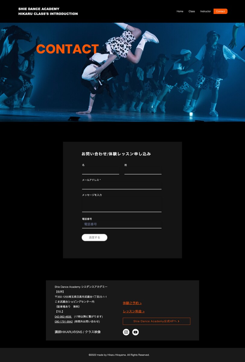 ダンススタジオのコンタクトページ