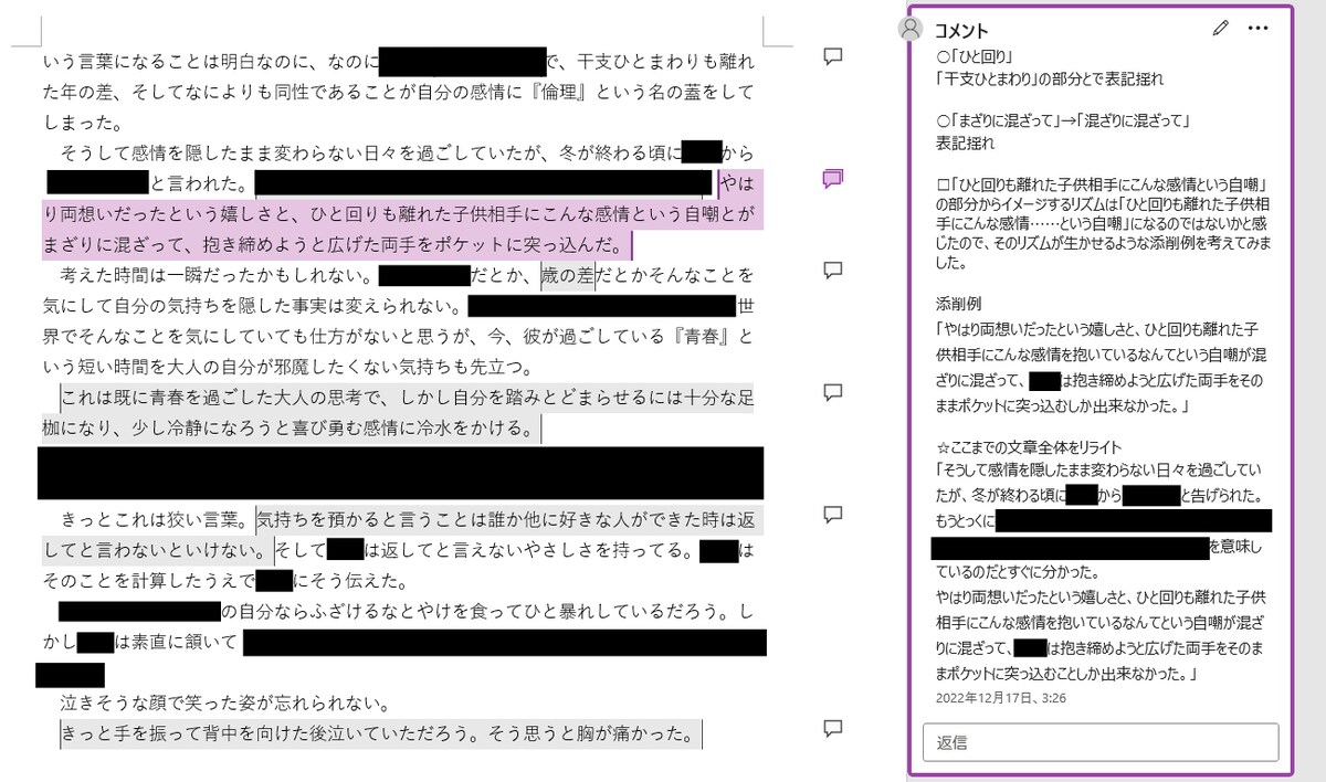添削・リライト サンプル②