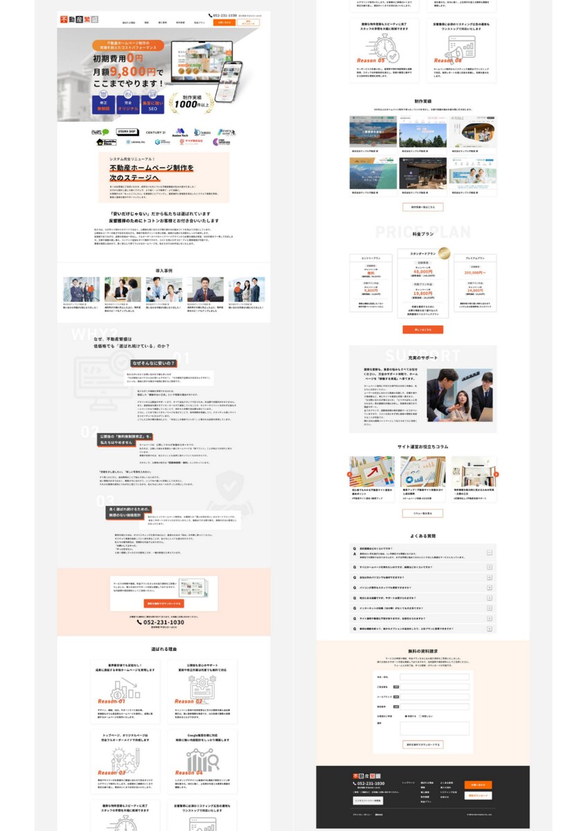 不動産業界向け｜成果重視のLPデザイン制作