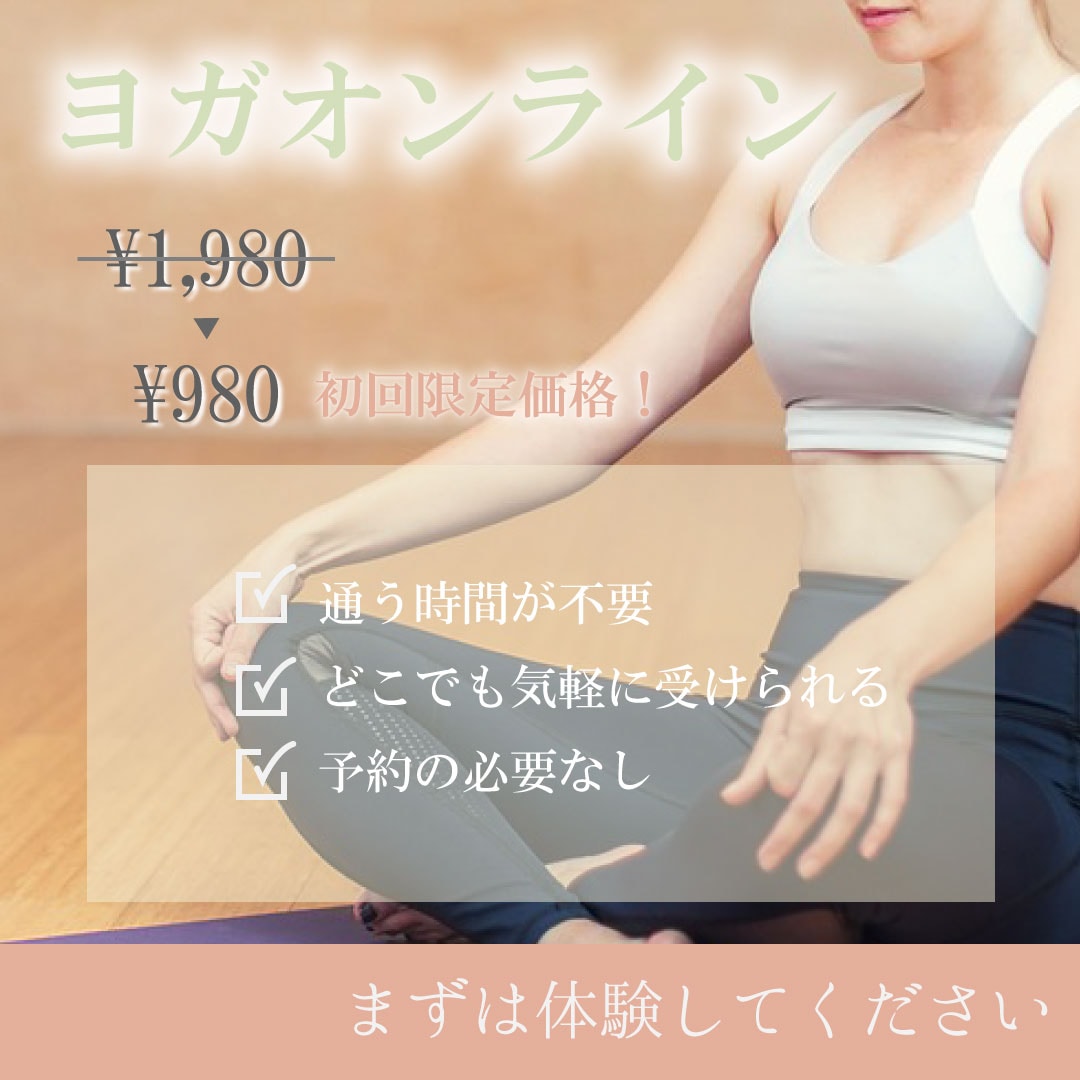 ヨガの広告
