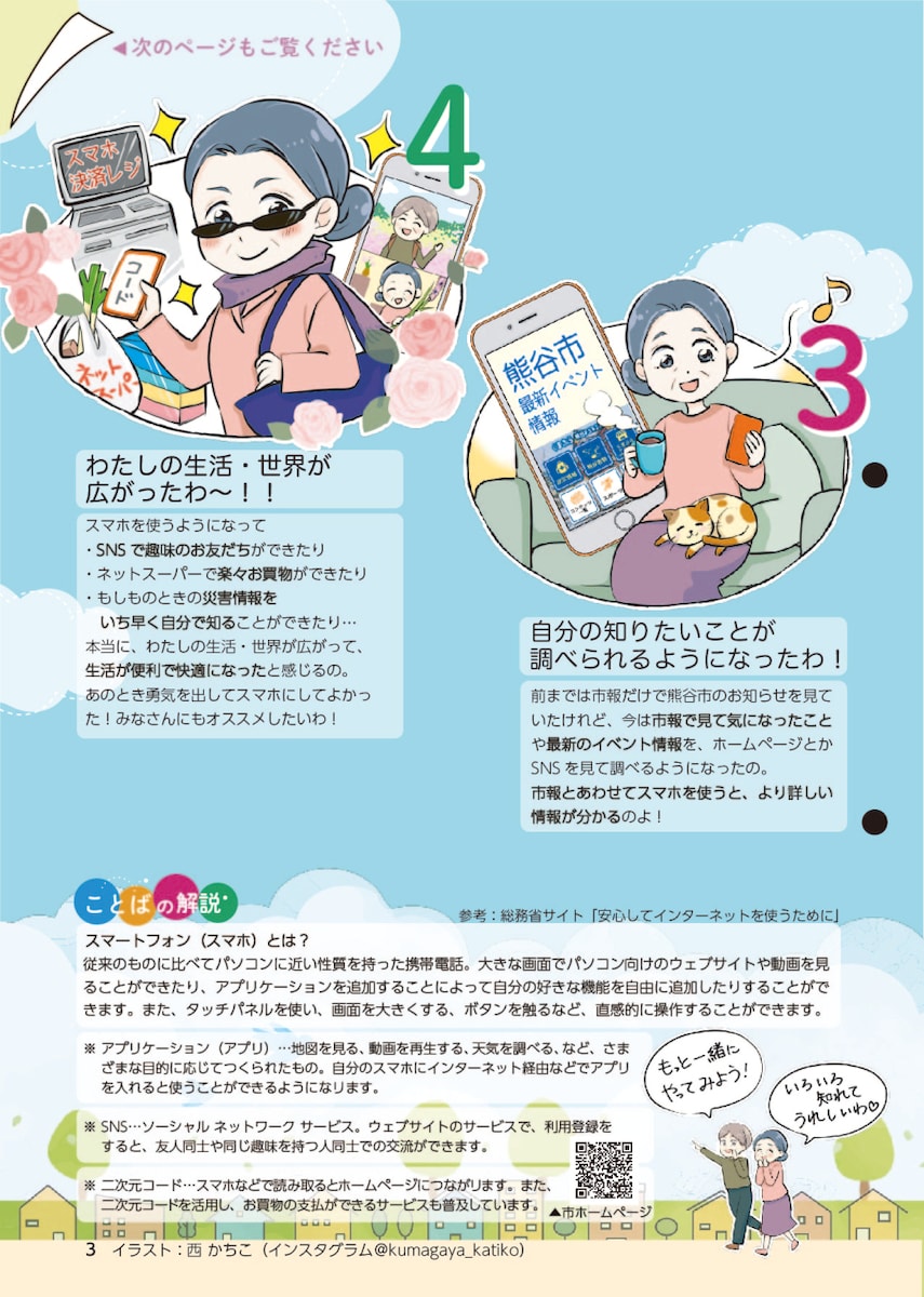 地方自治体市報　特集用カット
