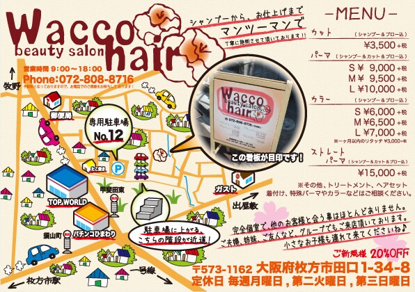 wacco hair_チラシデザイン
