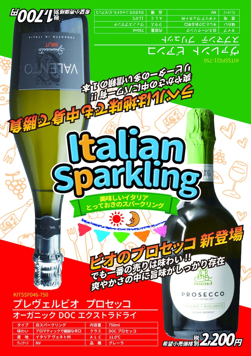 イタリアスパークリングワイン_チラシ
