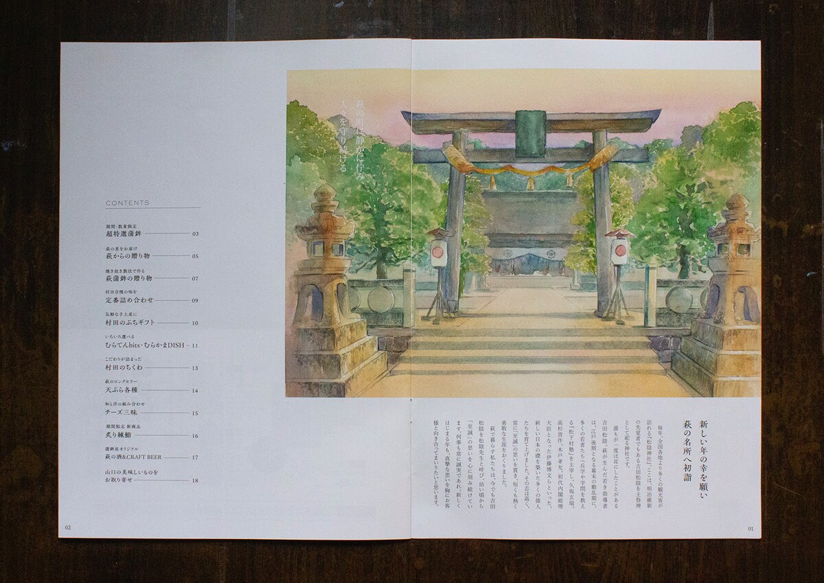 令和6年度 村田蒲鉾店 お歳暮用イラスト