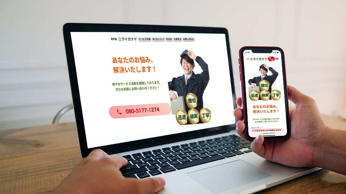 STUDIO使用でのホームページ制作
