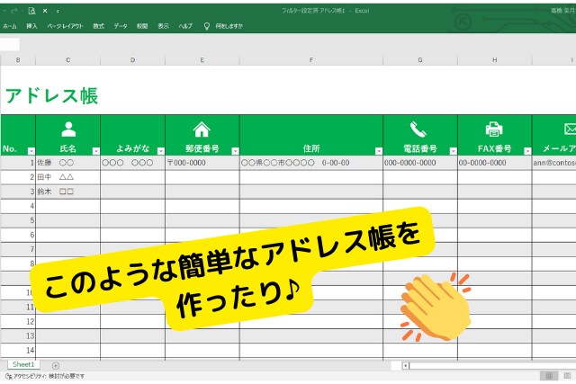 Excelを使ってこんなこと出来ます♪
