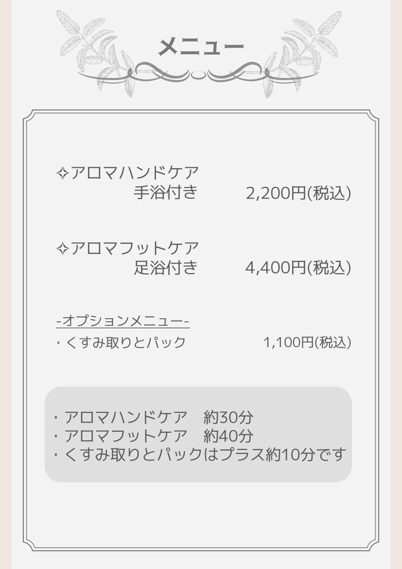 サロン専用メニューチラシ