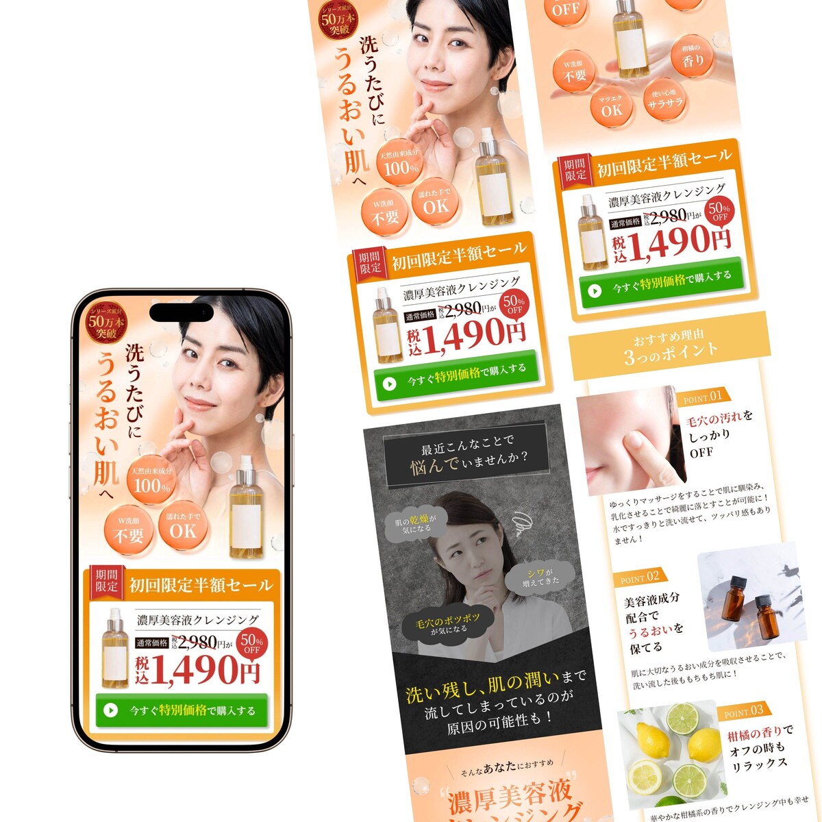 濃厚美容液クレンジングLP（自主制作）