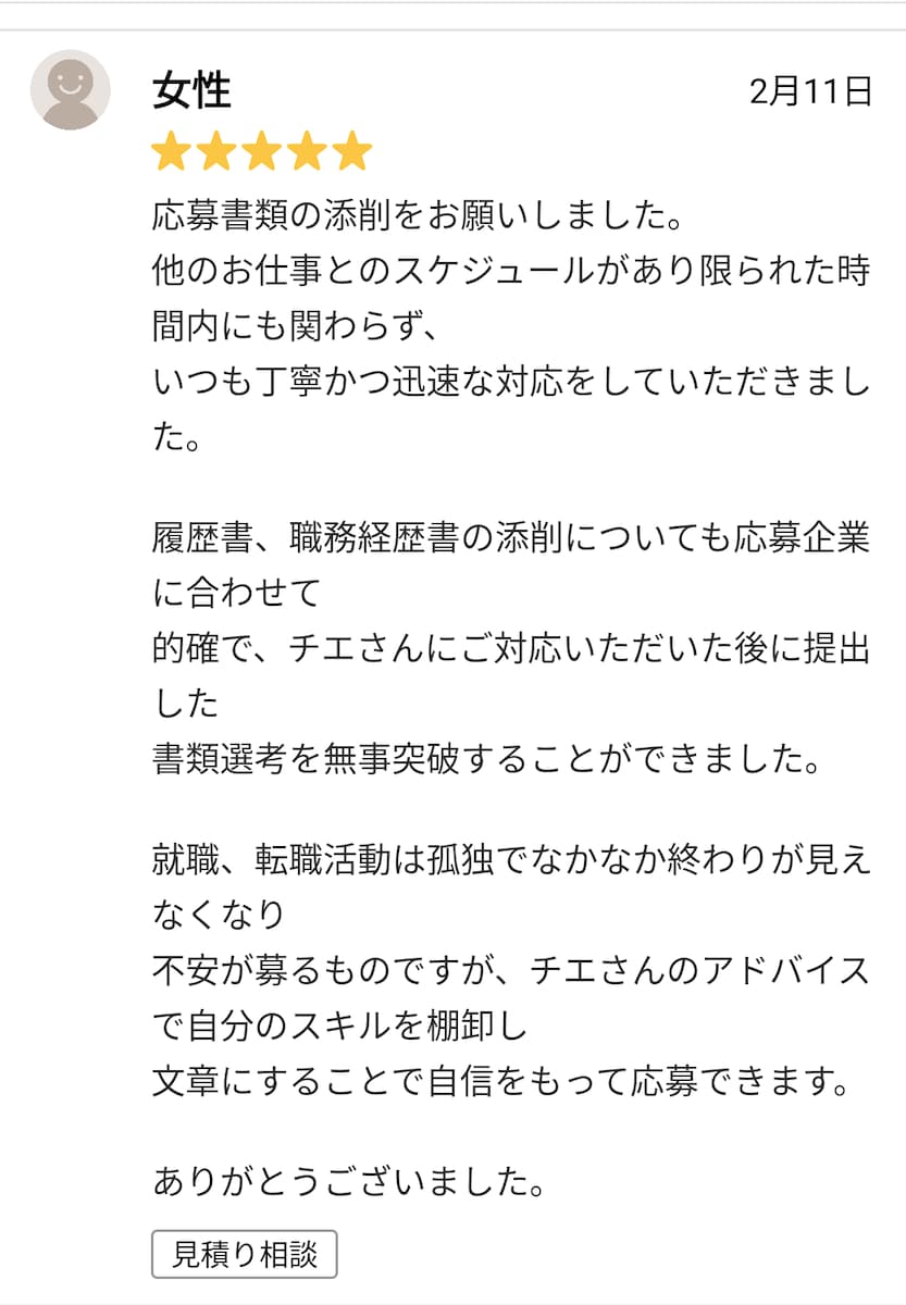 ご利用者様からの声(1)
