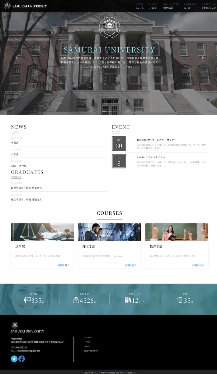 SAMURAI UNIVERSITYのHP