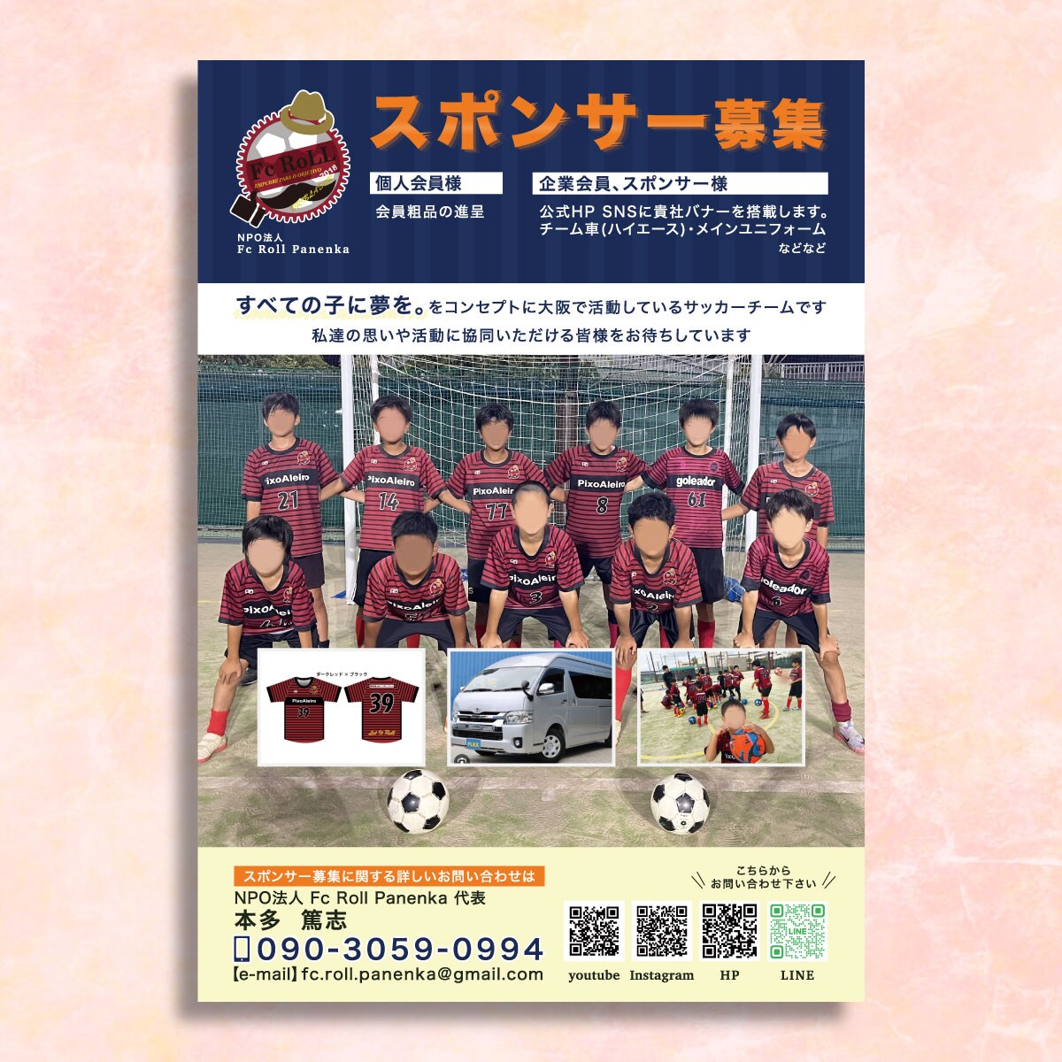 サッカーチームのチラシ