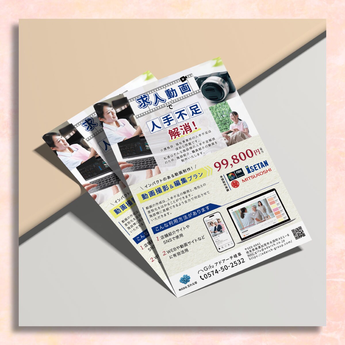 事業PRのチラシ