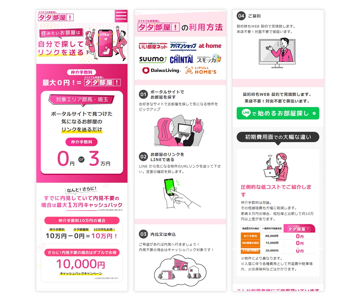 不動産LP（ランディングページ）制作